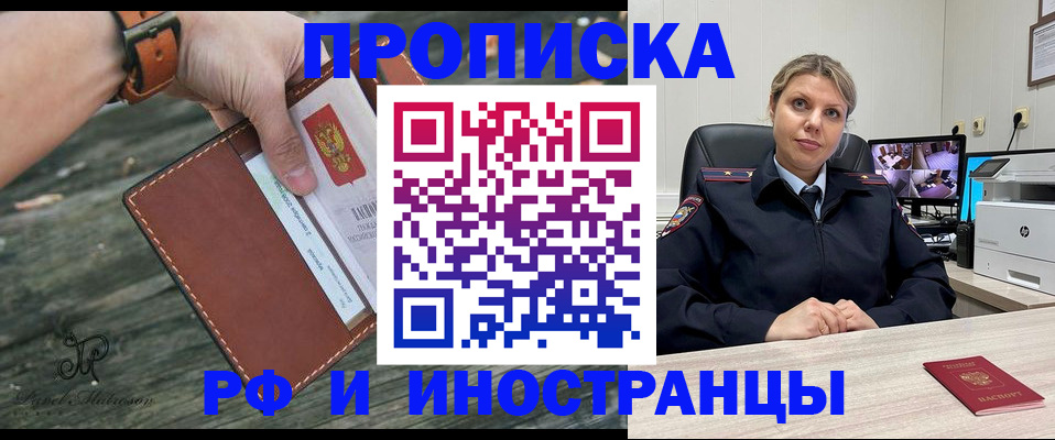 временная прописка в Владивостоке