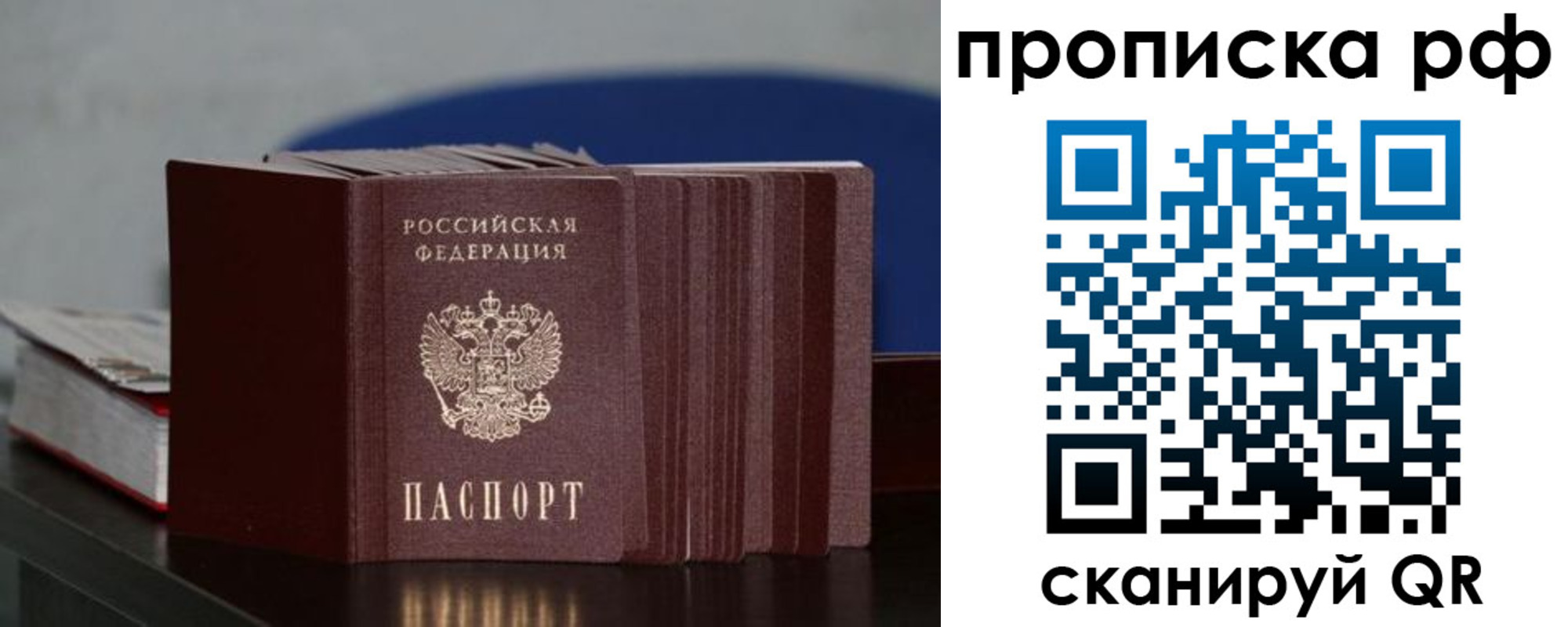 прописка от собственника в Владивостоке