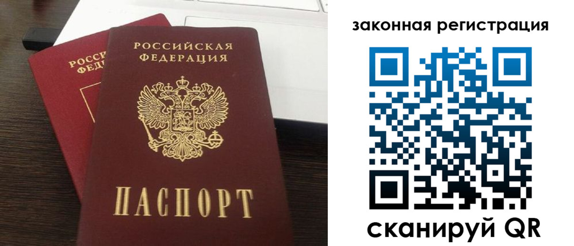 временная регистрация купить в Владивостоке
