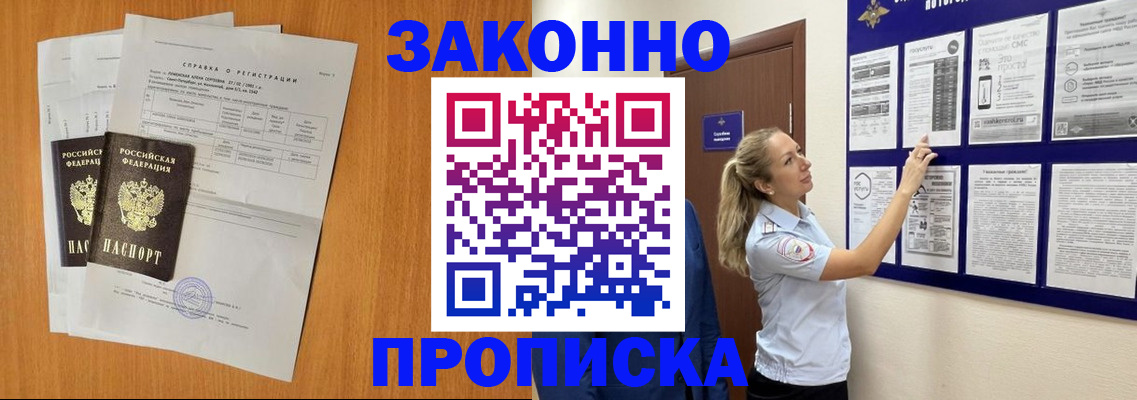 регистрация в Владивостоке