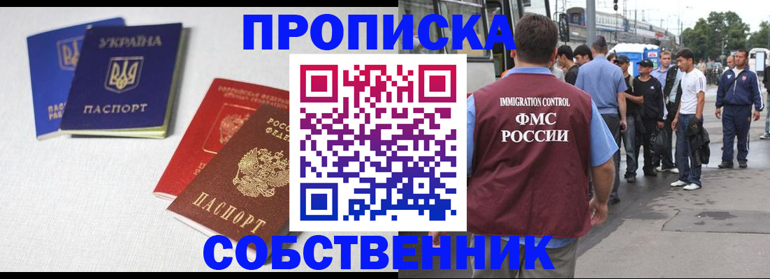 прописка регистрация в Владивостоке
