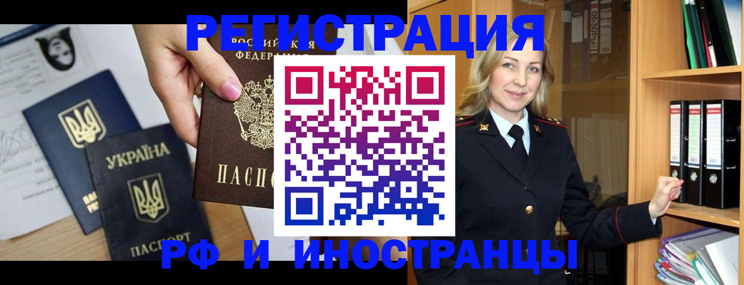 прописка для работы в Владивостоке
