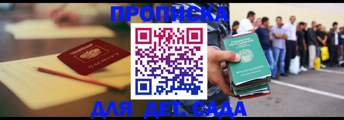 прописка регистрация в Владивостоке