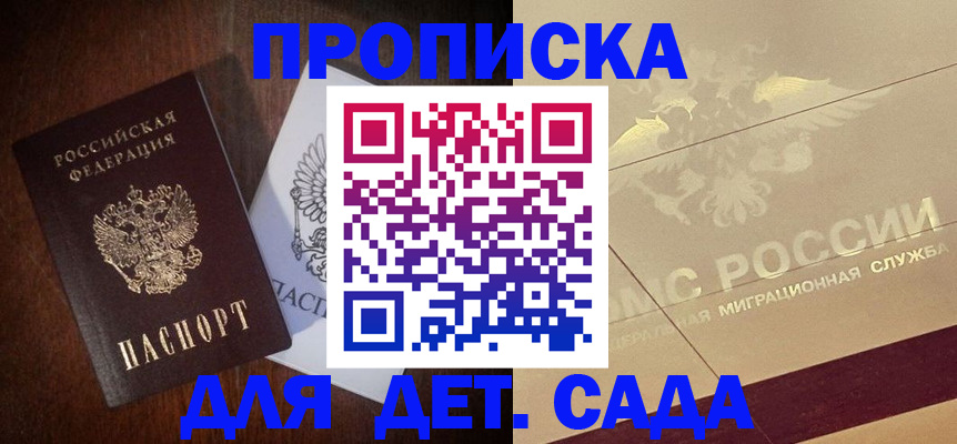 прописка для военкомата в Владивостоке