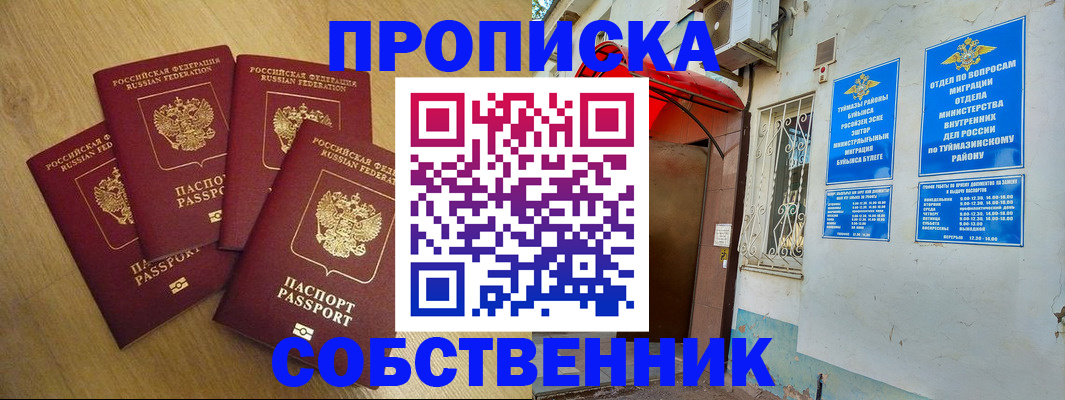 прописка в Владивостоке